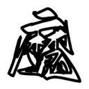 WWW,qqq54·COM网站APP图片